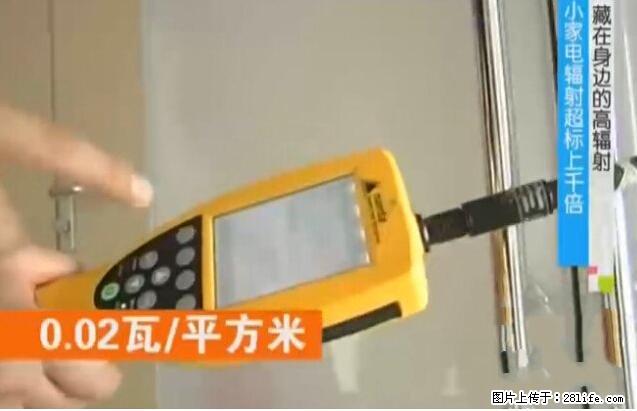 家里的辐射之王竟然是它！比微波炉还高2000倍 - 生活百科 - 济南生活社区 - 济南28生活网 jn.28life.net