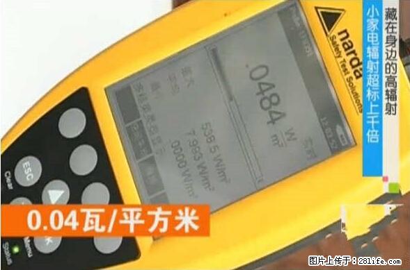 家里的辐射之王竟然是它！比微波炉还高2000倍 - 生活百科 - 济南生活社区 - 济南28生活网 jn.28life.net
