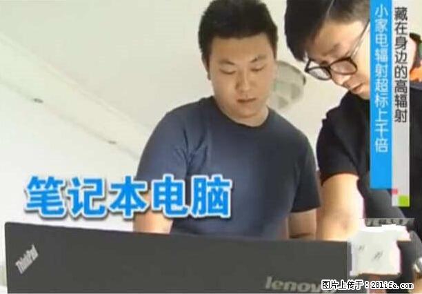 家里的辐射之王竟然是它！比微波炉还高2000倍 - 生活百科 - 济南生活社区 - 济南28生活网 jn.28life.net