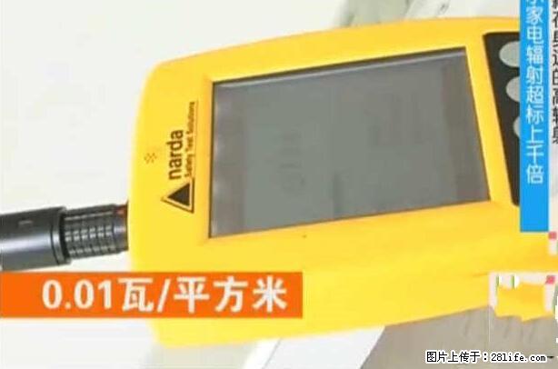家里的辐射之王竟然是它！比微波炉还高2000倍 - 生活百科 - 济南生活社区 - 济南28生活网 jn.28life.net