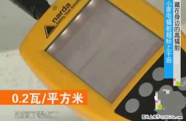 家里的辐射之王竟然是它！比微波炉还高2000倍 - 生活百科 - 济南生活社区 - 济南28生活网 jn.28life.net