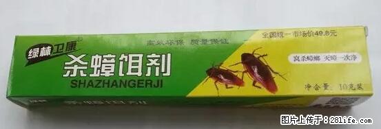 【紧急提醒】如果有“防疫站工作人员”上门灭杀蟑螂，请立刻报警 - 灌水专区 - 济南生活社区 - 济南28生活网 jn.28life.net