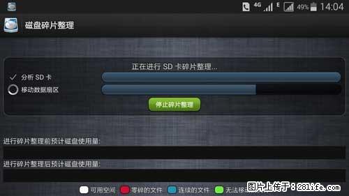 安卓手机手机如何进行磁盘碎片整理 - 生活百科 - 济南生活社区 - 济南28生活网 jn.28life.net