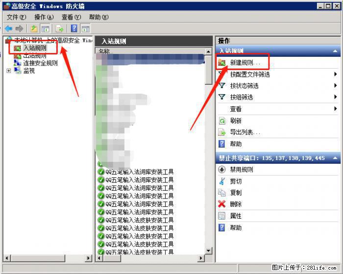 如何关闭局域网共享端口 - 生活百科 - 济南生活社区 - 济南28生活网 jn.28life.net
