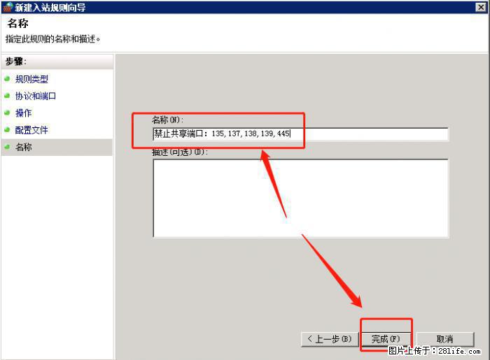 如何关闭局域网共享端口 - 生活百科 - 济南生活社区 - 济南28生活网 jn.28life.net