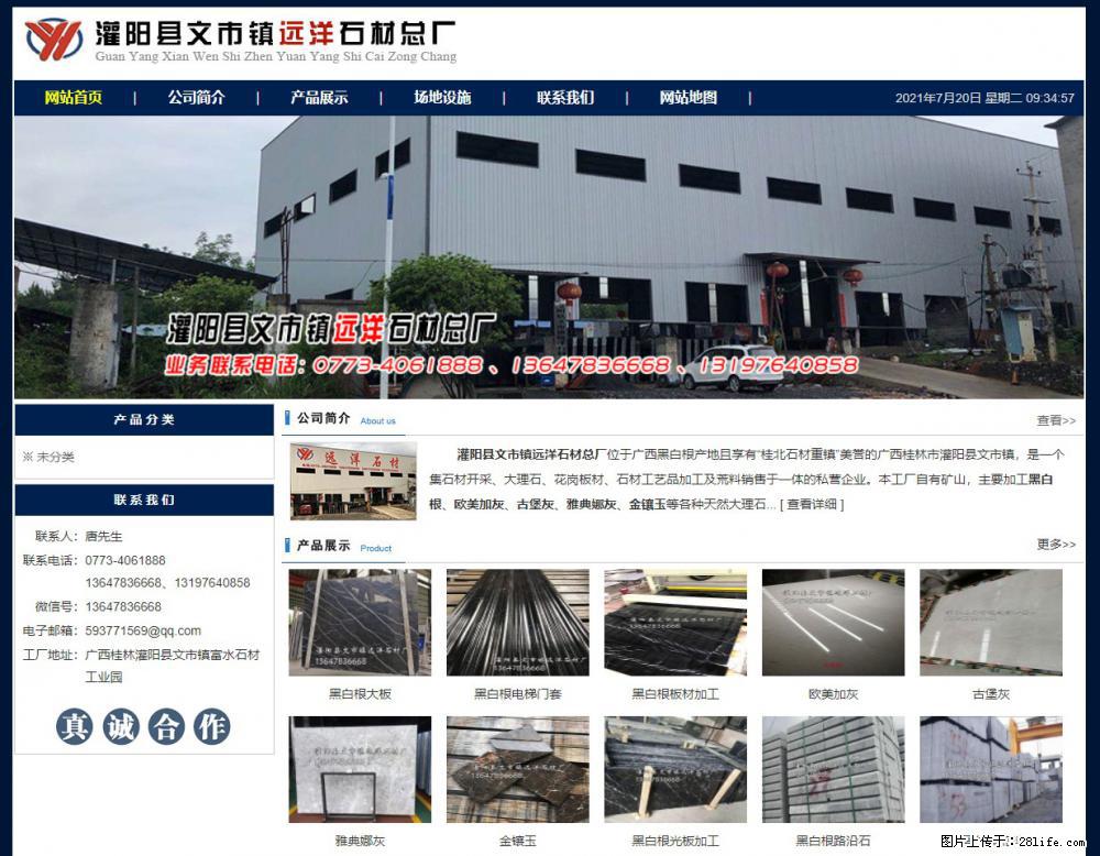 灌阳县文市镇远洋石材总厂 shicai158.julong5.com - 网站推广 - 广告专区 - 济南分类信息 - 济南28生活网 jn.28life.net
