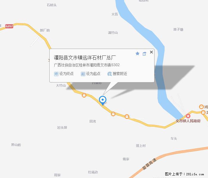 灌阳县文市镇远洋石材总厂 shicai158.julong5.com - 网站推广 - 广告专区 - 济南分类信息 - 济南28生活网 jn.28life.net