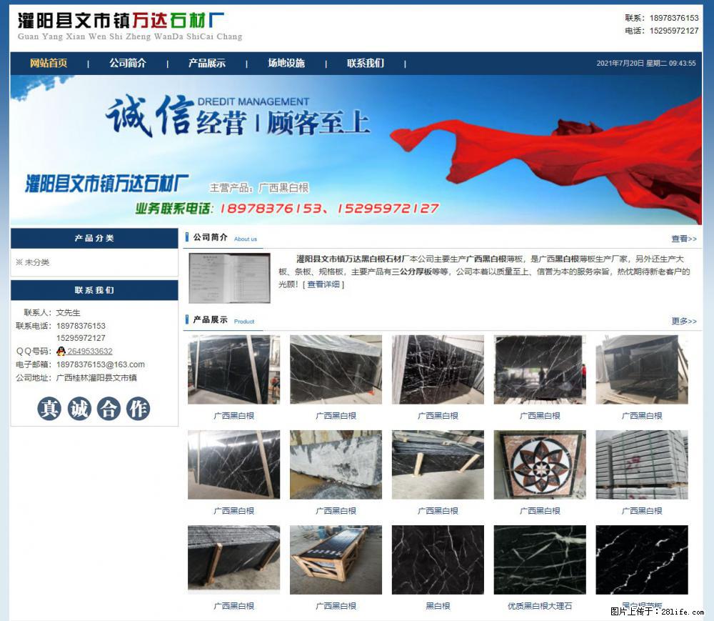灌阳县文市镇万达石材厂 www.shicai3.cn - 网站推广 - 广告专区 - 济南分类信息 - 济南28生活网 jn.28life.net