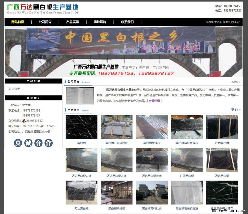 广西万达黑白根生产基地 www.shicai68.com - 网站推广 - 广告专区 - 济南分类信息 - 济南28生活网 jn.28life.net