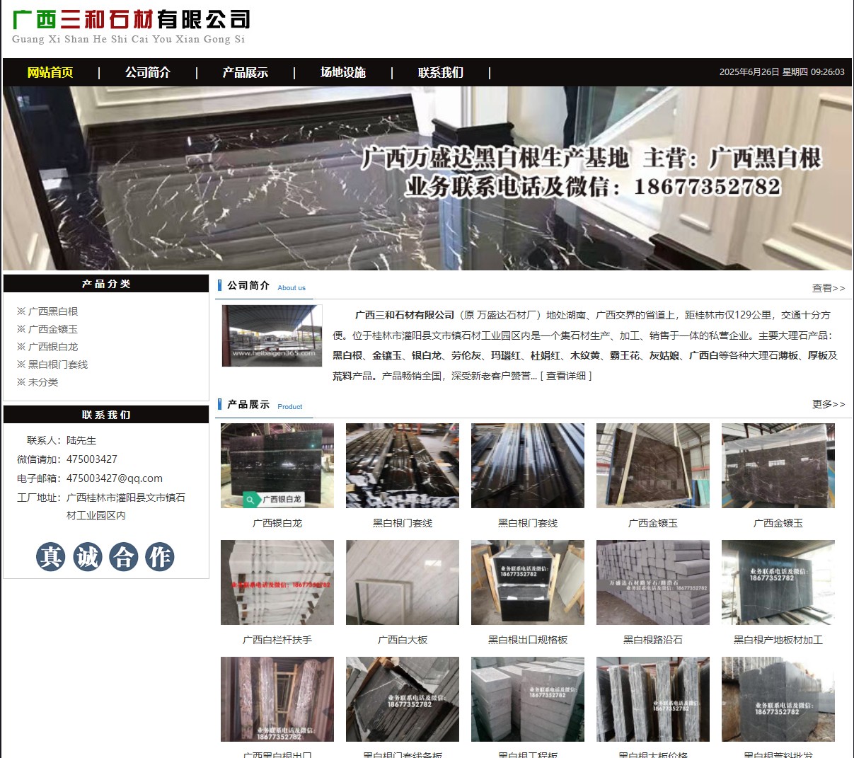 广西三和石材有限公司 shicai6.julong5.com - 网站推广 - 广告专区 - 济南分类信息 - 济南28生活网 jn.28life.net