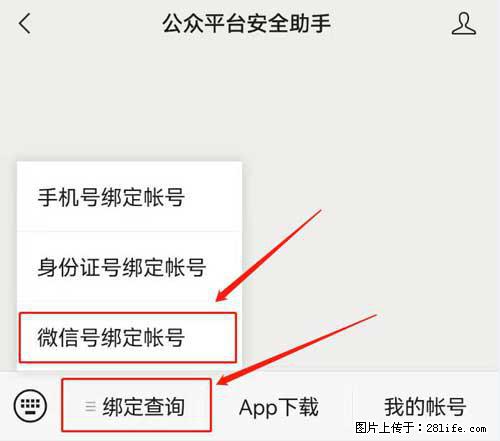 如何删除绑定别人的微信公众号运营帐号？ - 生活百科 - 济南生活社区 - 济南28生活网 jn.28life.net