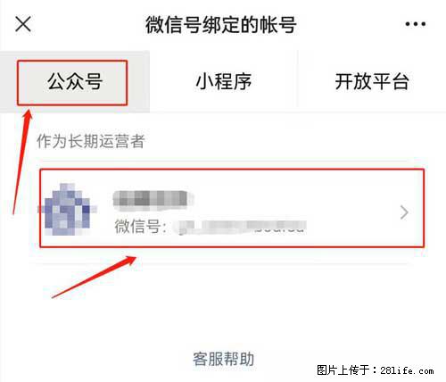 如何删除绑定别人的微信公众号运营帐号？ - 生活百科 - 济南生活社区 - 济南28生活网 jn.28life.net