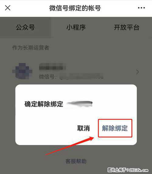 如何删除绑定别人的微信公众号运营帐号？ - 生活百科 - 济南生活社区 - 济南28生活网 jn.28life.net