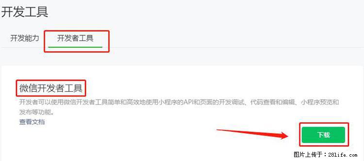如何简单的让你开发的移动端网站在微信小程序里显示？ - 生活百科 - 济南生活社区 - 济南28生活网 jn.28life.net