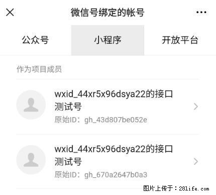 如何彻底解绑微信号绑定的小程序测试号？ - 生活百科 - 济南生活社区 - 济南28生活网 jn.28life.net