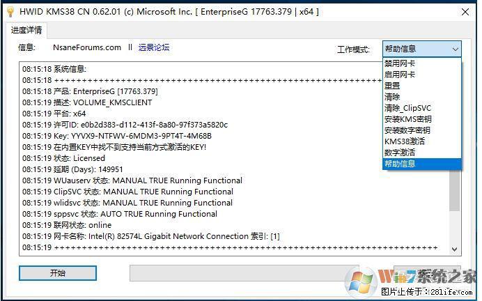Win10企业版、专业版激活工具 - 生活百科 - 济南生活社区 - 济南28生活网 jn.28life.net