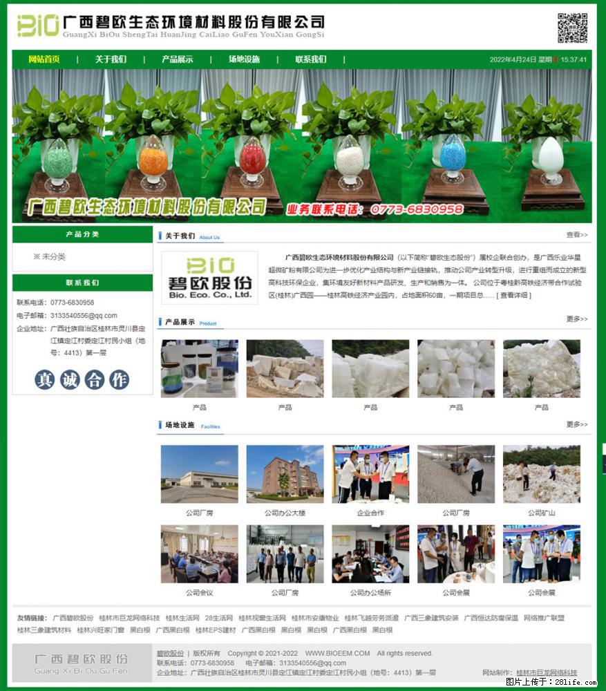 广西碧欧生态环境材料股份有限公司 bioeem.julong5.com - 网站推广 - 广告专区 - 济南分类信息 - 济南28生活网 jn.28life.net