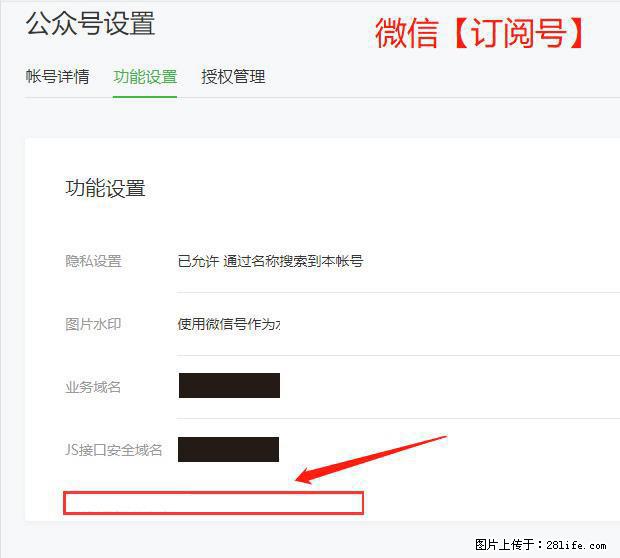 微信公众号设置-功能设置-为什么没有【网页授权域名】项？ - 生活百科 - 济南生活社区 - 济南28生活网 jn.28life.net
