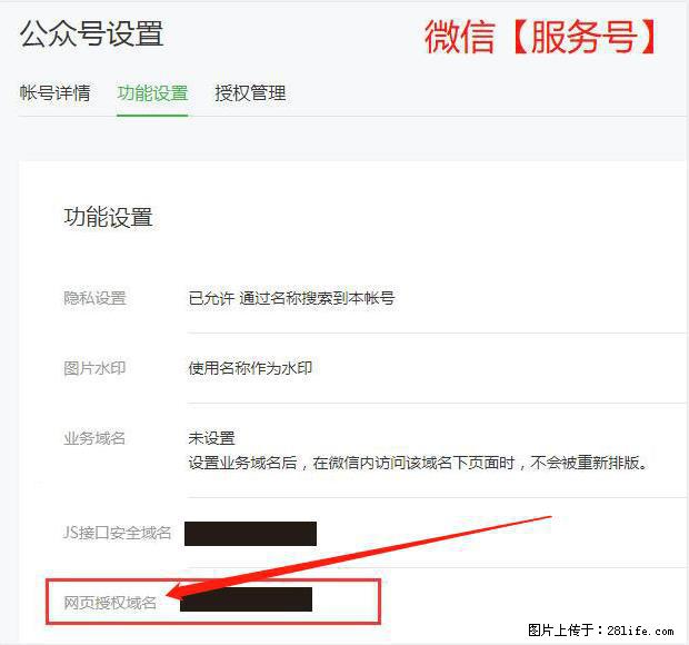 微信公众号设置-功能设置-为什么没有【网页授权域名】项？ - 生活百科 - 济南生活社区 - 济南28生活网 jn.28life.net
