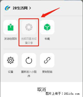 微信小程序【分享到朋友圈】灰色不能点击解决方法，分享到朋友圈源码 - 生活百科 - 济南生活社区 - 济南28生活网 jn.28life.net
