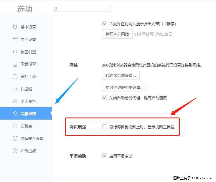 360极速浏览器 如何禁止提示“小窗口播放”？ - 生活百科 - 济南生活社区 - 济南28生活网 jn.28life.net