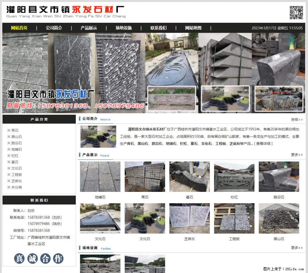 灌阳县文市镇永发石材厂 www.shicai89.com - 新手上路 - 济南生活社区 - 济南28生活网 jn.28life.net