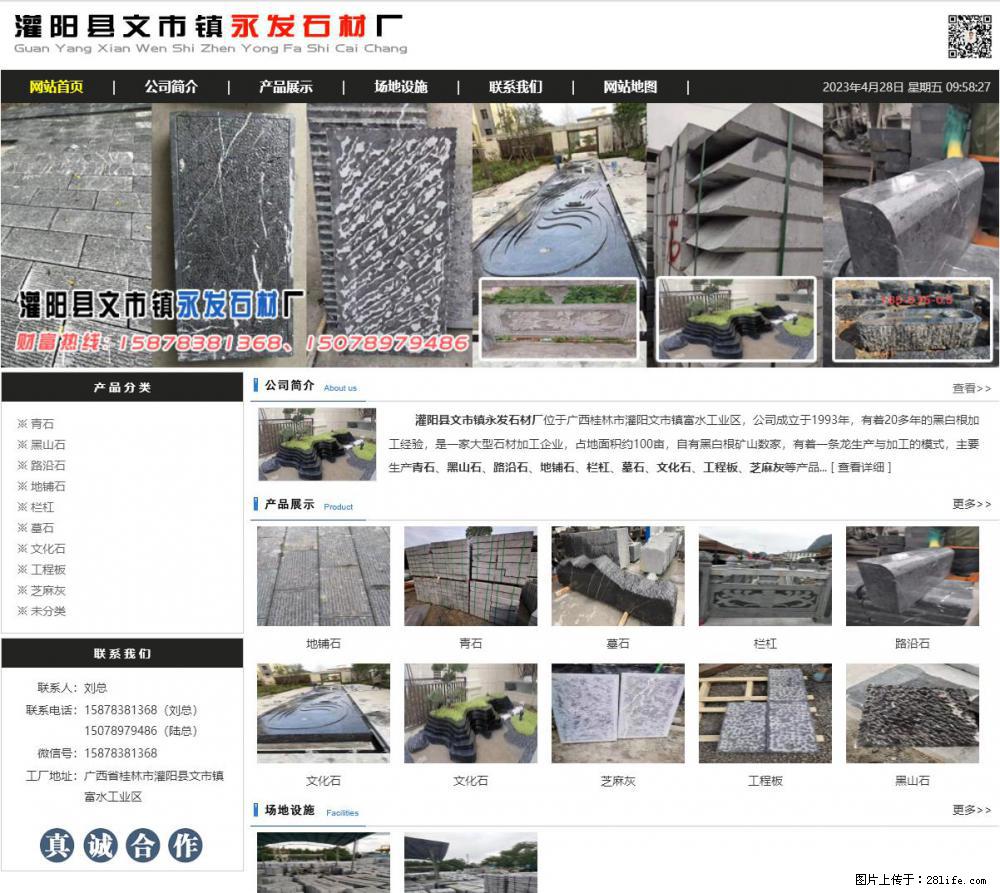墓石 - 灌阳县文市镇永发石材厂 www.shicai89.com - 综合信息 - 其他综合 - 济南分类信息 - 济南28生活网 jn.28life.net