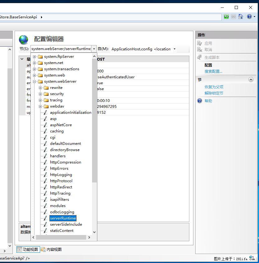 IIS7上传大文件报错：未显示页面，因为请求实体过大，HPPT状态码为413错误。 - 生活百科 - 济南生活社区 - 济南28生活网 jn.28life.net