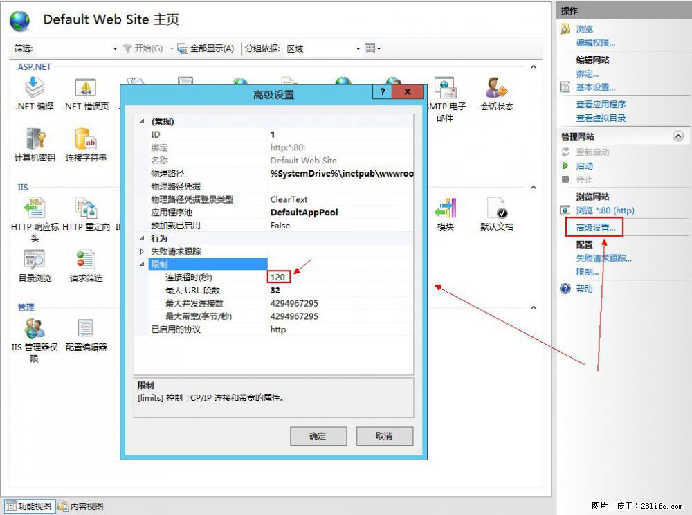 IIS7上传大文件报错：未显示页面，因为请求实体过大，HPPT状态码为413错误。 - 生活百科 - 济南生活社区 - 济南28生活网 jn.28life.net