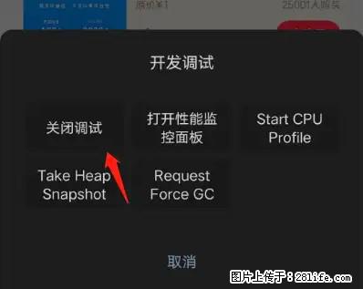 微信小程序正式版左上角出现vConsole按钮，如何去掉？ - 生活百科 - 济南生活社区 - 济南28生活网 jn.28life.net