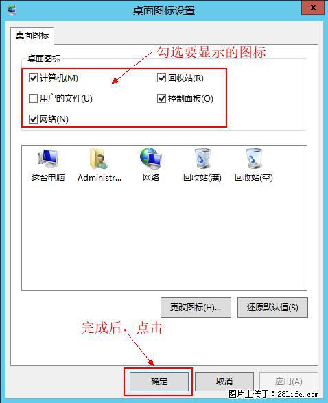 Windows 2012 r2 中如何显示或隐藏桌面图标 - 生活百科 - 济南生活社区 - 济南28生活网 jn.28life.net