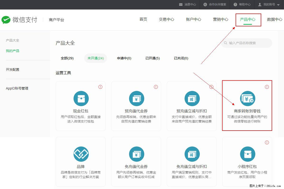 微信小程序开发，如何实现提现到用户微信钱包？ - 生活百科 - 济南生活社区 - 济南28生活网 jn.28life.net