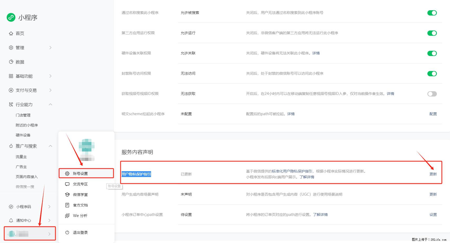 微信小程序，在哪里设置【用户隐私保护指引】？ - 生活百科 - 济南生活社区 - 济南28生活网 jn.28life.net