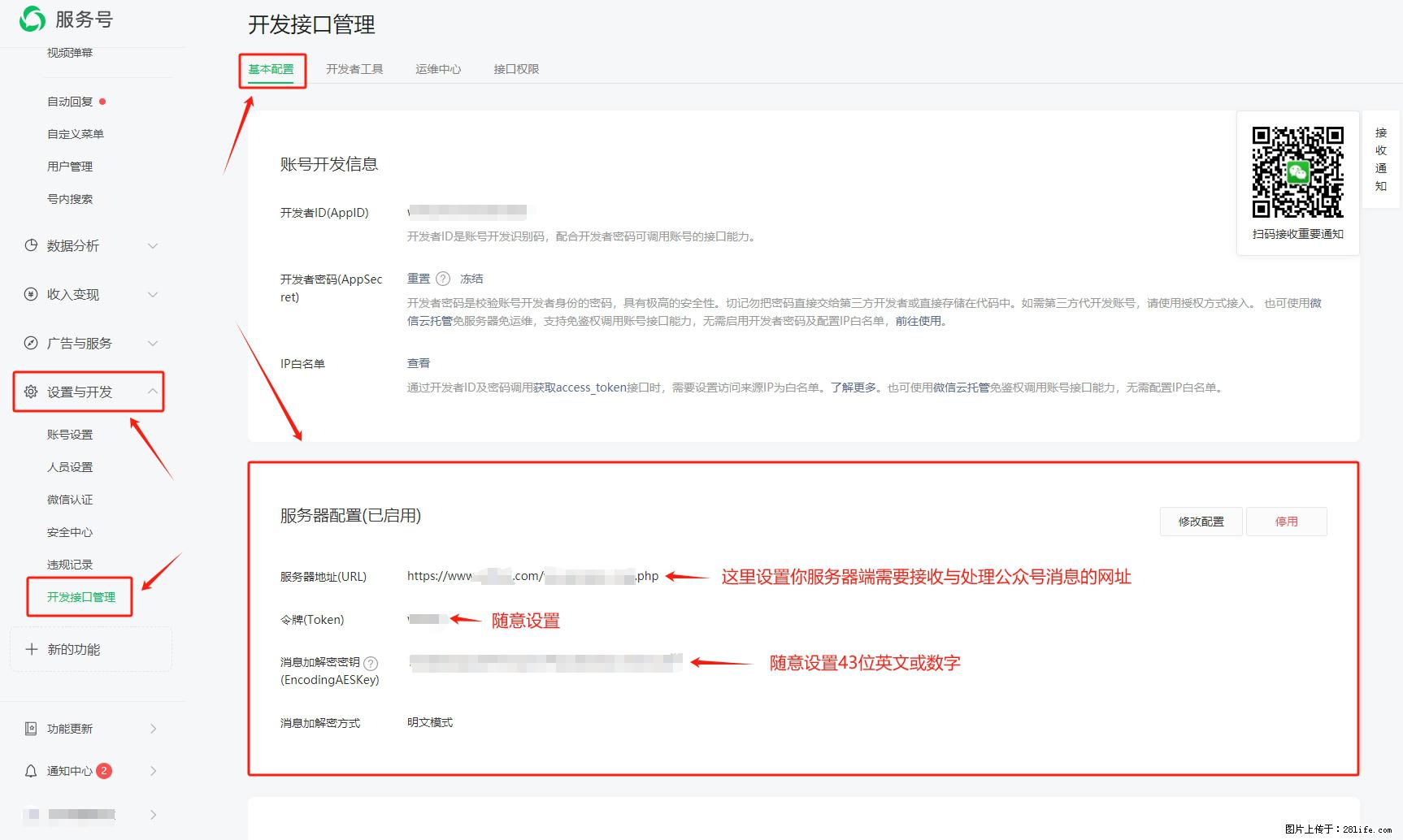 微信公众号机器人如何开发？服务器端以PHP为例 - 生活百科 - 济南生活社区 - 济南28生活网 jn.28life.net