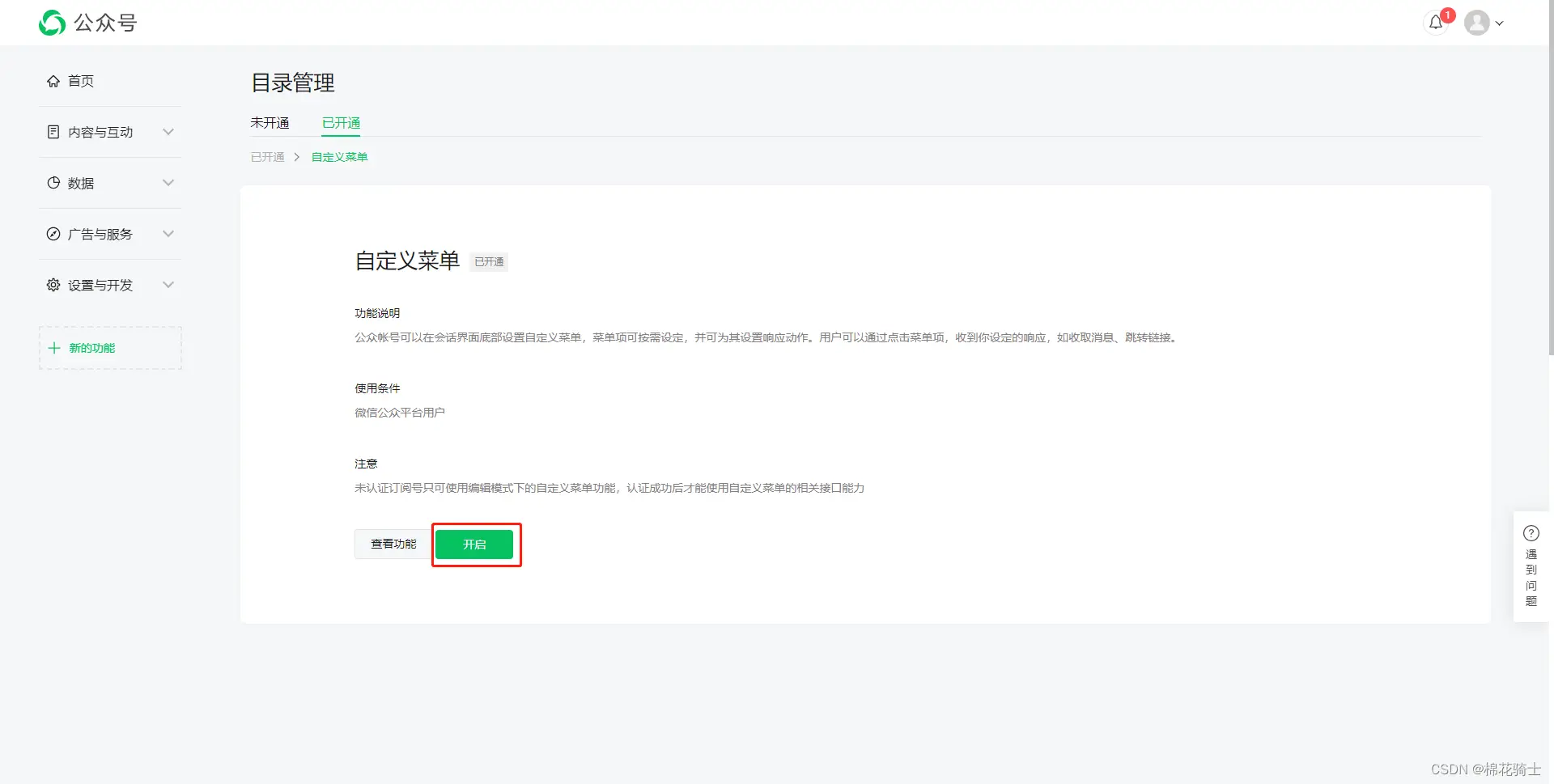微信公众号自定义菜单如何与服务器配置同时启用 - 生活百科 - 济南生活社区 - 济南28生活网 jn.28life.net