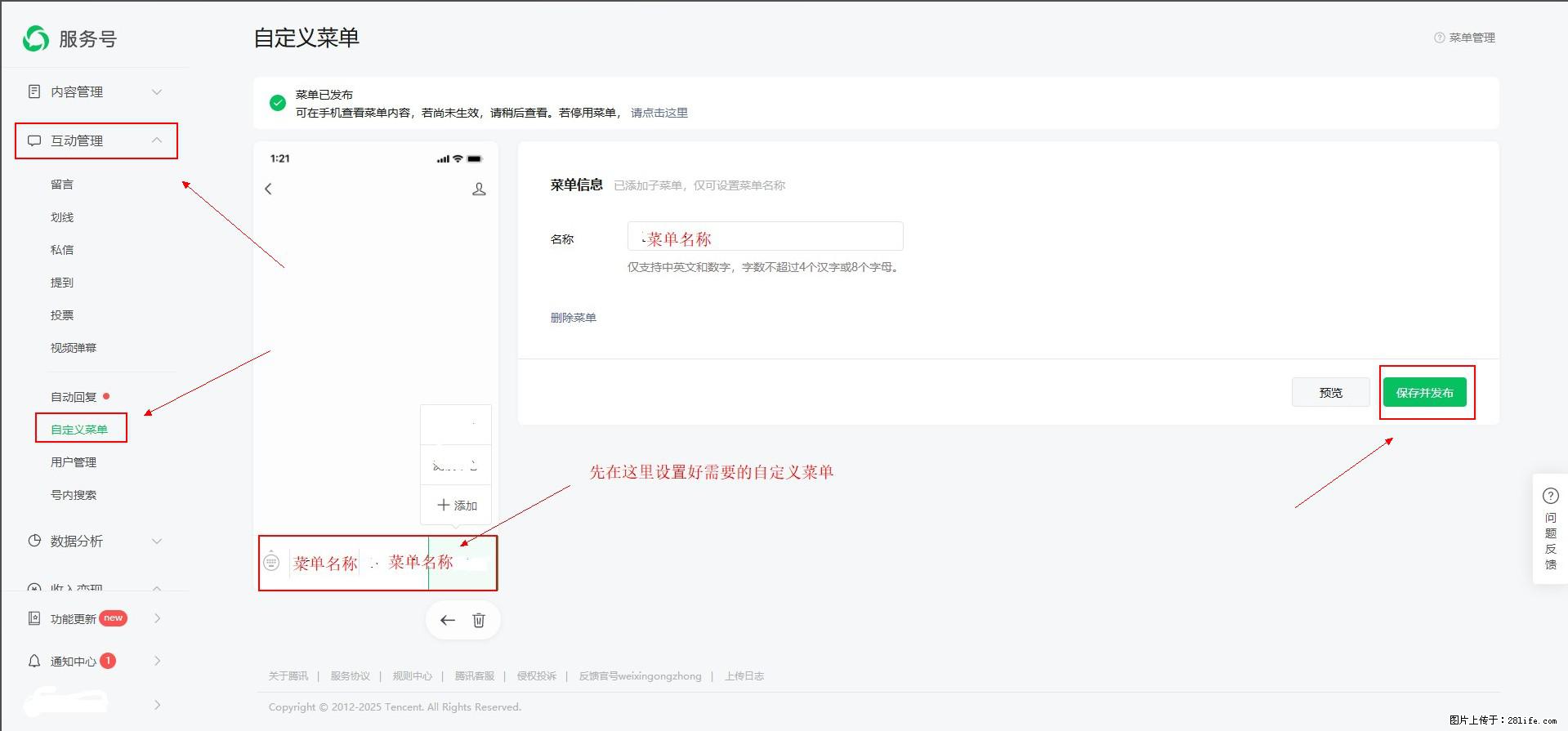 微信公众号自定义菜单如何与服务器配置同时启用 - 生活百科 - 济南生活社区 - 济南28生活网 jn.28life.net