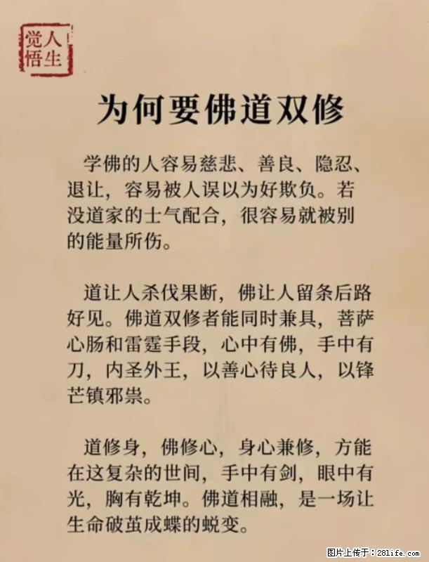 【觉悟人生】为何要佛道双修? - 灌水专区 - 济南生活社区 - 济南28生活网 jn.28life.net