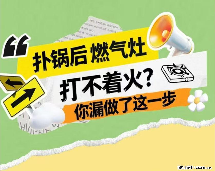 煲汤煮面时，溢锅了，清理干净后，燃气灶却一直点不着火怎么办？ - 家居生活 - 济南生活社区 - 济南28生活网 jn.28life.net