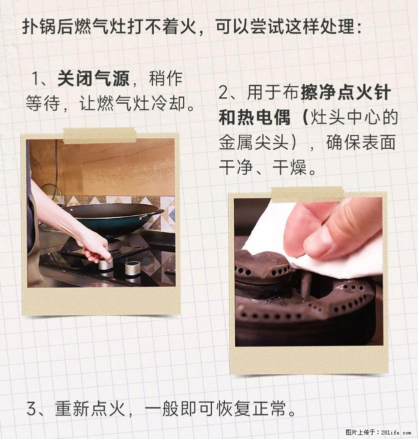 煲汤煮面时，溢锅了，清理干净后，燃气灶却一直点不着火怎么办？ - 家居生活 - 济南生活社区 - 济南28生活网 jn.28life.net