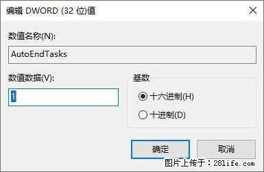 电脑windows10如何设置关机时自动结束任务快速关机 - 生活百科 - 济南生活社区 - 济南28生活网 jn.28life.net