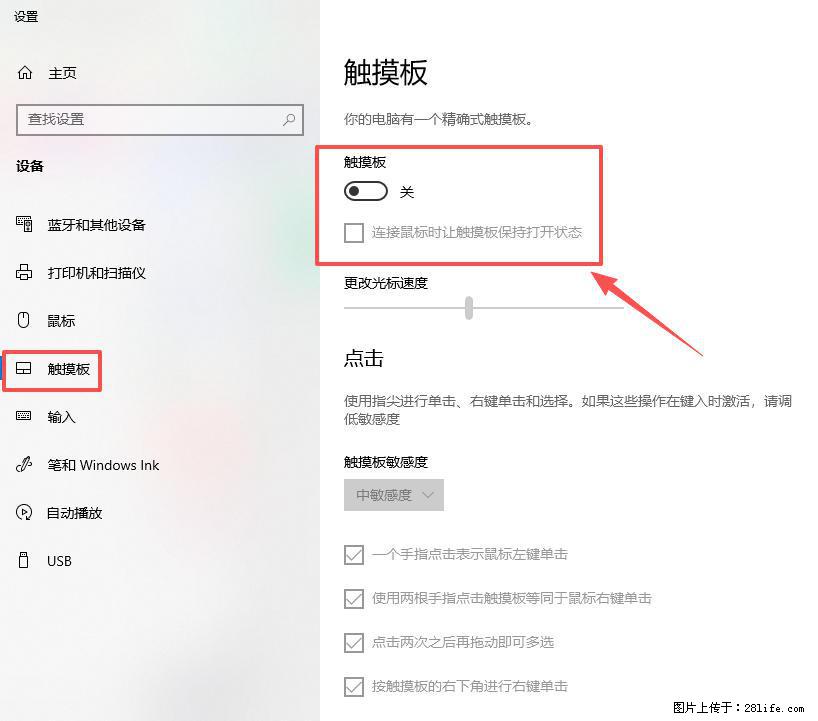 笔记本电脑win10如何禁用鼠标触摸板 - 生活百科 - 济南生活社区 - 济南28生活网 jn.28life.net