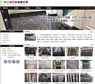 广西三和石材有限公司 shicai6.julong5.com - 济南28生活网 jn.28life.net