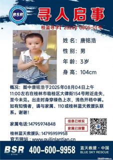 【寻人启事】图中唐铭浩于2025年08月04日上午11:00左右在桂林市临桂区大律街154号附近走失 - 济南28生活网 jn.28life.net