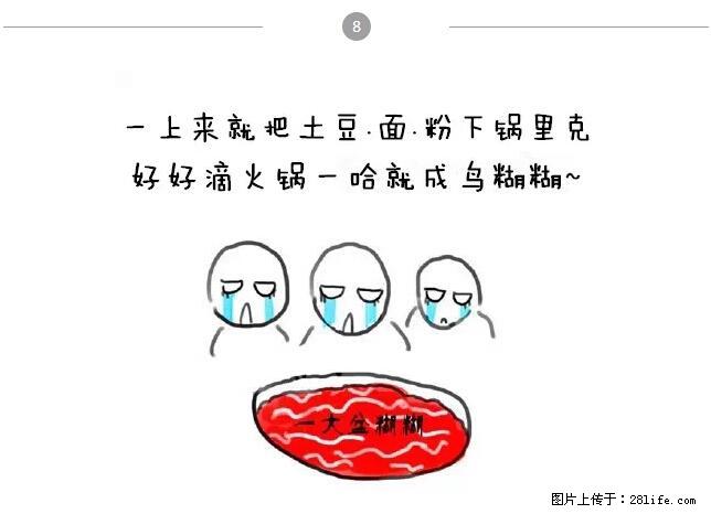 千万不要和这9种哈卵一起吃火锅！ - 美食天地 - 济南生活社区 - 济南28生活网 jn.28life.net