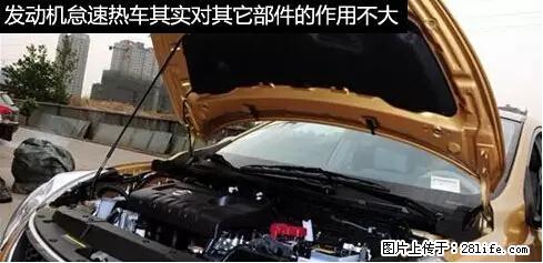 你知道怎么热车和取暖吗? - 车友部落 - 济南生活社区 - 济南28生活网 jn.28life.net