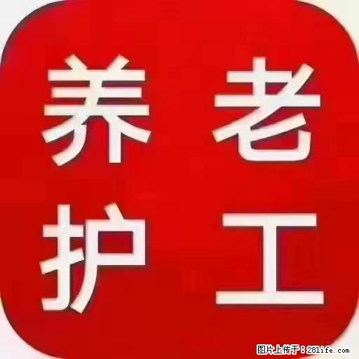 上海国企养老院，星级酒店环境，招聘养老护工 - 职场交流 - 济南生活社区 - 济南28生活网 jn.28life.net