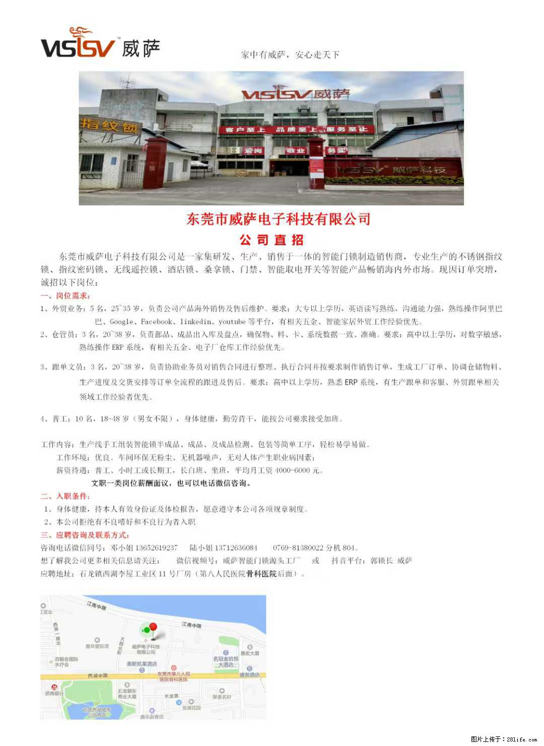 【东莞市威萨电子科技有限公司】公司直招：外贸业务、仓管员、跟单文员、普工 - 职场交流 - 济南生活社区 - 济南28生活网 jn.28life.net