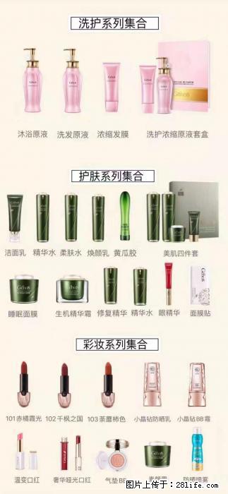 【姬存希】护肤、洗护、彩妆 - 其他广告 - 广告专区 - 济南分类信息 - 济南28生活网 jn.28life.net