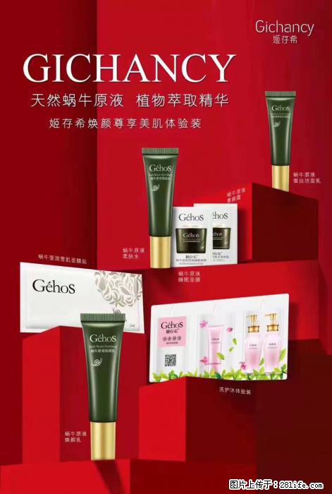 【姬存希】天然蜗牛原液，植物萃取精华 - 生活日用品 - 居家生活 - 济南分类信息 - 济南28生活网 jn.28life.net