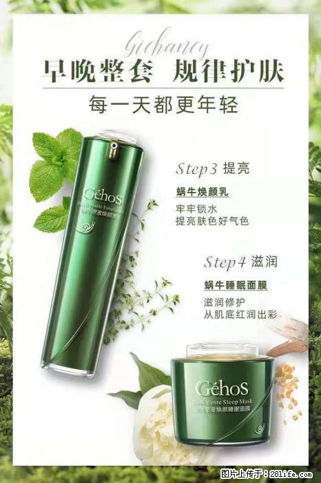 【姬存希】蜗牛四件套，清洁、补水、滋养、锁水，周全养肤 - 新手上路 - 济南生活社区 - 济南28生活网 jn.28life.net